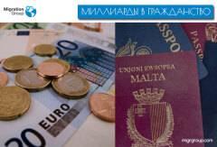 Мальта: европейский паспорт за инвестиции