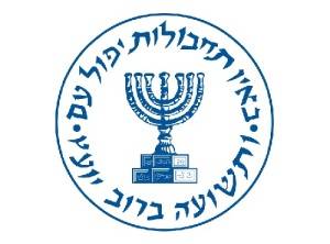 В Израиле создана служба внешней разведки «Моссад»