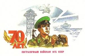 Декретом Совнаркома учреждена Пограничная охрана границы РСФСР