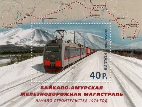 День БАМовца в России