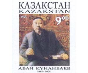 Абай Кунанбаев (Портрет на почтовой марке Казахстана, 1995 год, www.kazpost.kz, )