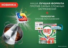 Новинки этого лета – Fairy Активная пена и капсулы для посудомоечной машины Fairy Platinum Plus Всё в одном