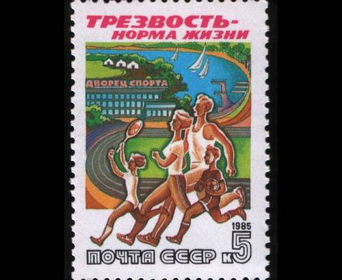 Начало антиалкогольной кампании в СССР