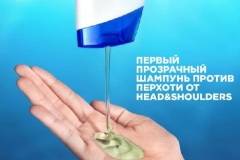 Новый Head & Shoulders глубокое очищение: первый прозрачный шампунь в коллекции легендарного бренда