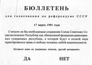 Состоялся всесоюзный референдум о сохранении СССР