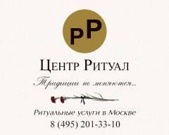 Заказать ритуальные услуги в Москве у профессионалов