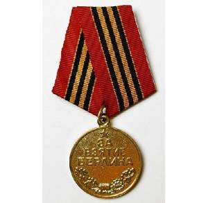 Учреждена медаль «За взятие Берлина»