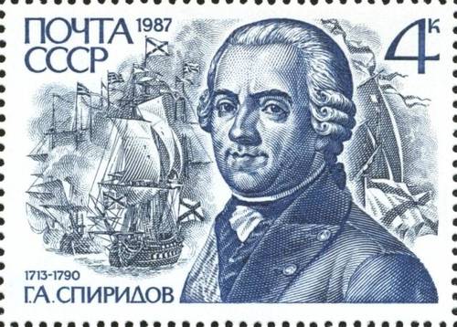 Григорий Спиридов (Портрет на почтовой марке СССР, 1987, )