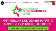 Главное событие для собственников бизнеса, директоров по маркетингу, рекламе и PR