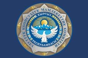 День работника органов национальной безопасности Кыргызстана