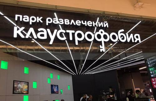 Квесты «Клаустрофобии» в Москве: топ-5 самых популярных сценариев