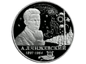 Александр Чижевский (Портрет на памятной монете Банка России — Серия: «Выдающиеся личности России», 1997, cbr.ru, )