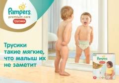 Трусики Pampers Premium Care – мировая премьера  в России