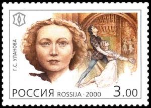 Галина Уланова (Портрет на марке Почты России, 2000, )