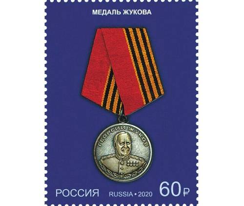 Учрежден орден Жукова и медаль Жукова