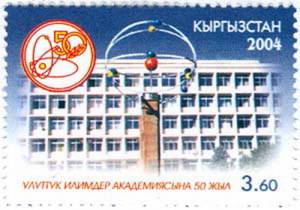 День науки Кыргызстана