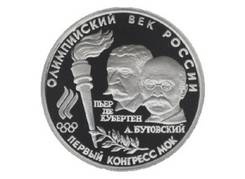 Портрет Бутовского на Памятной монете Центрального банка России (Фото: www.cbr.ru, 1993 год, )