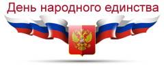 Добро пожаловать на праздничный сайт – полный сборник мероприятий для педагогов к 4 ноября!