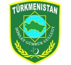 День работников таможенных органов Туркменистана
