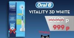 Oral-B: сумасшедшие скидки на зубные щетки – только один день!